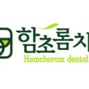 함초롬치과의원 이미지