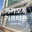 파리바게뜨 구미봉곡점 네이버블로그