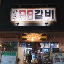 한우99갈비 이미지