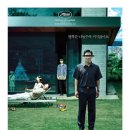 많은 메시지를 담고 있는 화려하고 재미있지만 웃을수만은 없는 영화 &#34;기생충&#34; 리뷰
