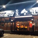 북면맷돌순두부