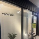 에스티 | 영종도 피부관리|운서역 피부 에스테틱 윤에스티 내돈내산 솔직 후기