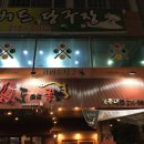 삼구족발 이미지