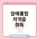 [학점은행제] 통합실습 이미지