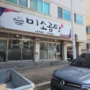 미소곰탕 이미지