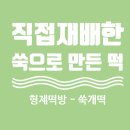 형제떡방 - 금천구 시흥대로62길 39 | 형제떡방