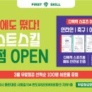 퍼스트스킬 이미지
