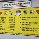 언양밀면 이미지