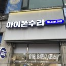 부천상동아이폰수리24시 빠른 수리 후기! 늦은 밤에도 OK