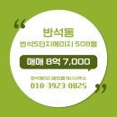 반석 공인중개사사무소 이미지