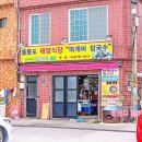 울릉도식당 이미지
