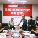 프리미엄 독서실 원장모임과 에듀스파 박문각이 교육컨텐츠 협약체결