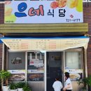 으네식당 이미지