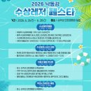 낙단보수상레저센터