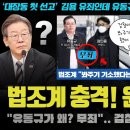 검찰 역풍 유동규 무죄 장난하냐 이미지