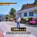 청산공인중개사사무소 | [급매] 홍천부동산 668평 토지와 농가주택이 2억 초반? 귀농귀촌 꿈꾸는 분들 주목하세요!
