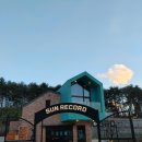 썬레코드(SUN RECORD) | 강릉 썬레코드(SUN RECORD)