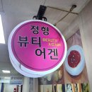 주공9단지 9단지 상가 앞 | 강동구 피부관리 중안부축소관리 추천- 정형뷰티어겐
