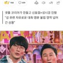 현재 너무너무 이상한 신동엽 성인물관련 여론 '30대 +아줌마' 프레임 (엠지세대인 30대 여성 주적으로 만들려고 여론조성 중) 이미지