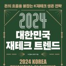 2024년 경제 전망 -부동산&금융재테크 이미지