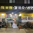 동의보쌈칼국수냉면 이미지