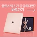 [Review] 11월에 만나본 뷰티박스 글로시박스