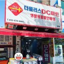 DC마트 앞 이미지