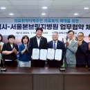 서울본브릿지병원 | 태백시-서울본브릿지병원, 업무협약 체결