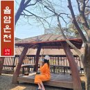 힐사이드 온천텔 (1호점) | 화성 율암온천 찜질방 노천탕 숯가마까지! 국내 가족 여행 추천