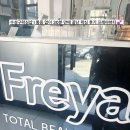 동원로 | 수성구왁싱샵 | 통증 없이 30분 만에 끝난 왁싱 후기 프레야뷰티💕