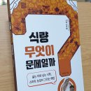 [서평] 굶는 자와 남는 식량, 스마트 농업이 그리는 해법 &lt;식량 무엇이 문제일까&gt;