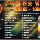 🤍🍁 한국인이좋아하는💛감미로운 팝송모음, 듣기좋은팝송, 부드러운 팝송, Greatest Hits Oldies Songs 이미지