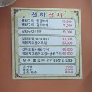 천하장사생선구이