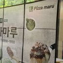 피자마루녹번점