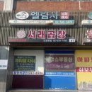 씨유반포서래타운점 | 고터맛집 서래곱창 반포한강공원 곱창 맛집 주차 예약