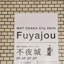 캐슬타워세탁소 | 오사카 신세카이 5인 가족숙소 City Heim Fuyajo 위치 가성비 대만족