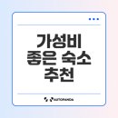 대황강 둘레길 | 순천만국가정원 근처 가성비 숙소는?