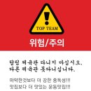 탑팀체육관