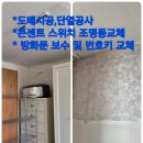 대우전기보수쎈타 | 서울 경기/하남, 성남 전입에 따른 단열공사 와 도배 번호 키 교체와 전기 스위치 콘센트 교체 후기