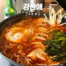 강산애 | 전포 강산애 한식 안주 맛집인 전포술집 소주 각!!