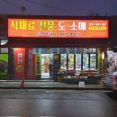 동신식자재마트 이미지