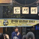 강식당2 다녀온 후기 : 강민호 삼겹살 파티 삼성라이온즈 싸인볼 굿즈 가격 정보