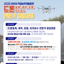 드론운용전문가 이미지