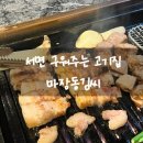 마장동고기집 사가정점 | 서면 구워주는 고기집 마장동김씨 서면본점 재방문 후기
