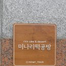 미나리공방 이미지