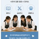 로이네 애견호텔 | 반려동물을 좋아하는 마음을, 애견 고등학교위탁교육