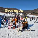 야간)라인댄스[초.중급] | 서울근교스키장 곤지암리조트 리프트권 할인 주차꿀팁