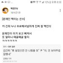 [후방주의] 건희누나 걸크러쉬 클라스 누나나죽어 ㅗㅜㅑ.avi 이미지