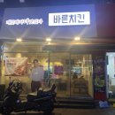바른치킨괘법점