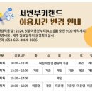 서변부키랜드 이미지